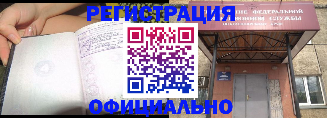 временная регистрация законно в Курске