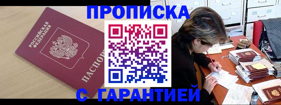 прописка для школы в Курске