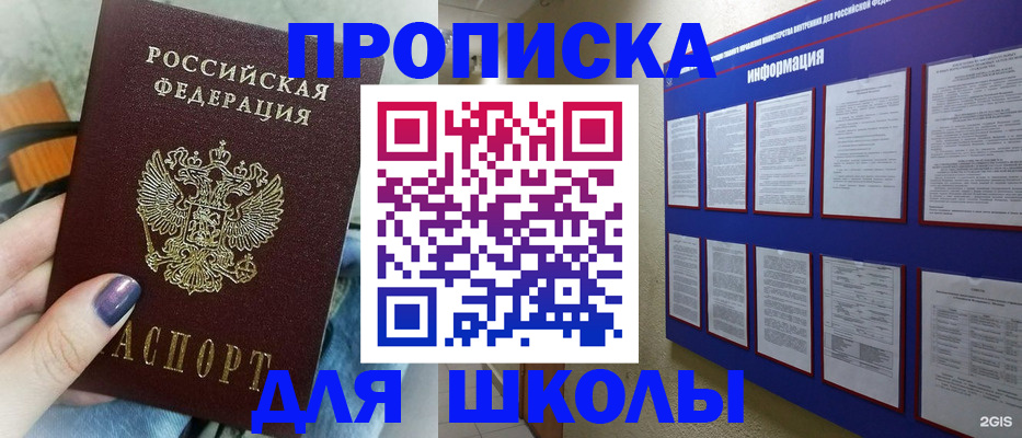 прописка в квартире в Курске