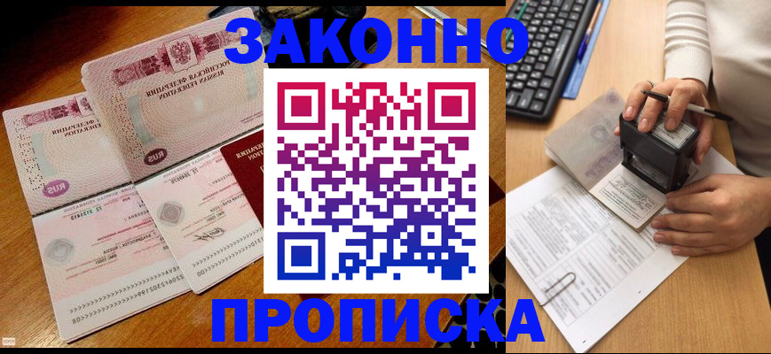 временная регистрация адрес в Курске